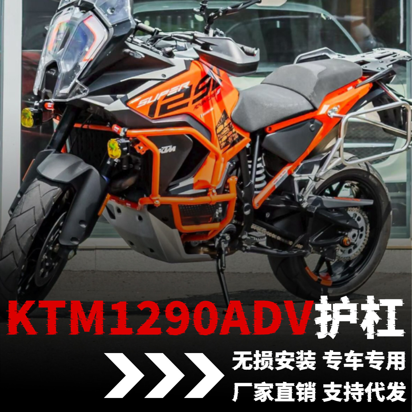 适用KTM1290ADV护杠摩托车超级公爵改装配件22-26年大野驴保险杠图片