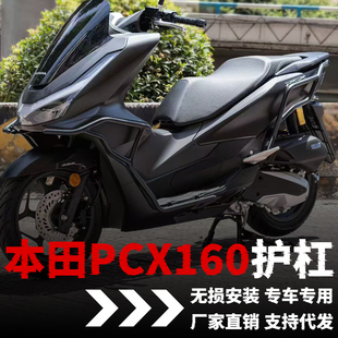 25款本田PCX160护杠新款Honda保险杠外壳保护改装件配件射灯支架
