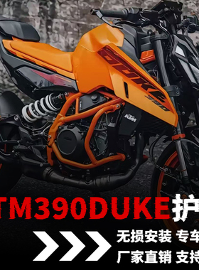 适用KTM390DUKE护杠改装配件杜克摩托车发动机保险杠竞技改装件