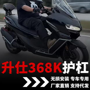 适用26款升仕368K护杠ZONTES摩托车配件改装件车身防摔防撞保险杠