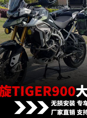 适用凯旋Tiger900大撑  老虎850  900GT中撑改装支架改装件配件