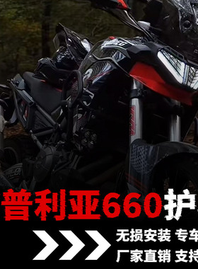 适用阿普利亚Tuareg660护杠图阿雷格AVD保险杠改装Aprilia配件