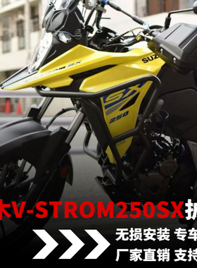 适用铃木V-Strom250SX护杠Suzuki Big Brace保险杠改装件配件改装