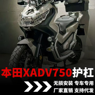 适用25款本田XADV750护杠改装射灯支架配件HONDA改装件防摔保险杠