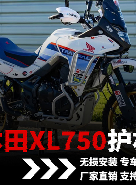 适用本田XL750护杠改装 honda Transalp保险杠发动机防摔防撞配件
