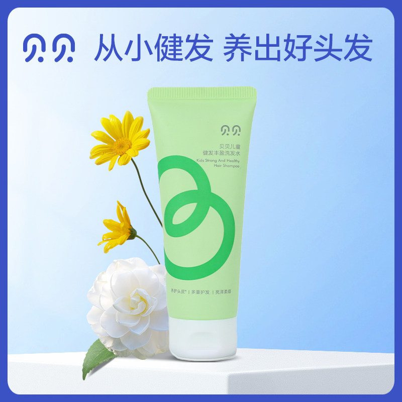 贝贝健发丰盈儿童专用洗发水清爽去油舒润头皮保湿清洁护发洗发露