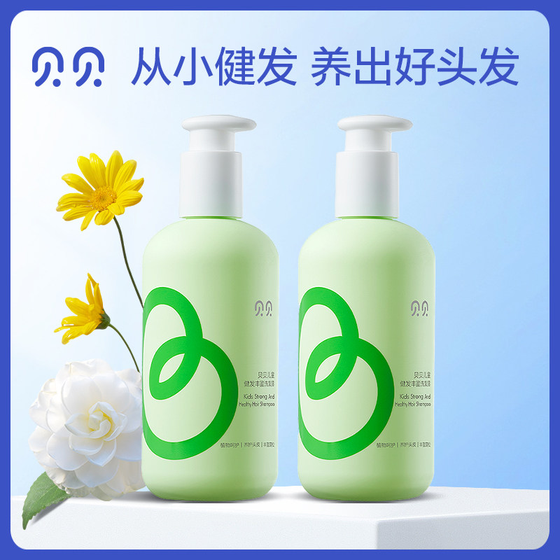 贝贝健发丰盈儿童洗发水柔顺清爽去油婴幼儿男孩女童学生专用