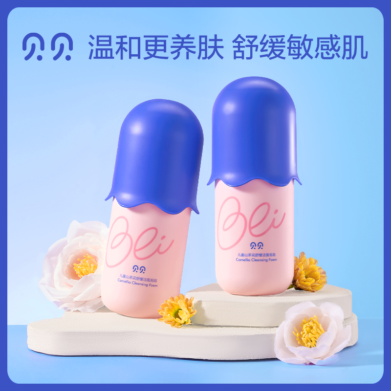 贝贝山茶花儿童洗面奶洁面泡泡