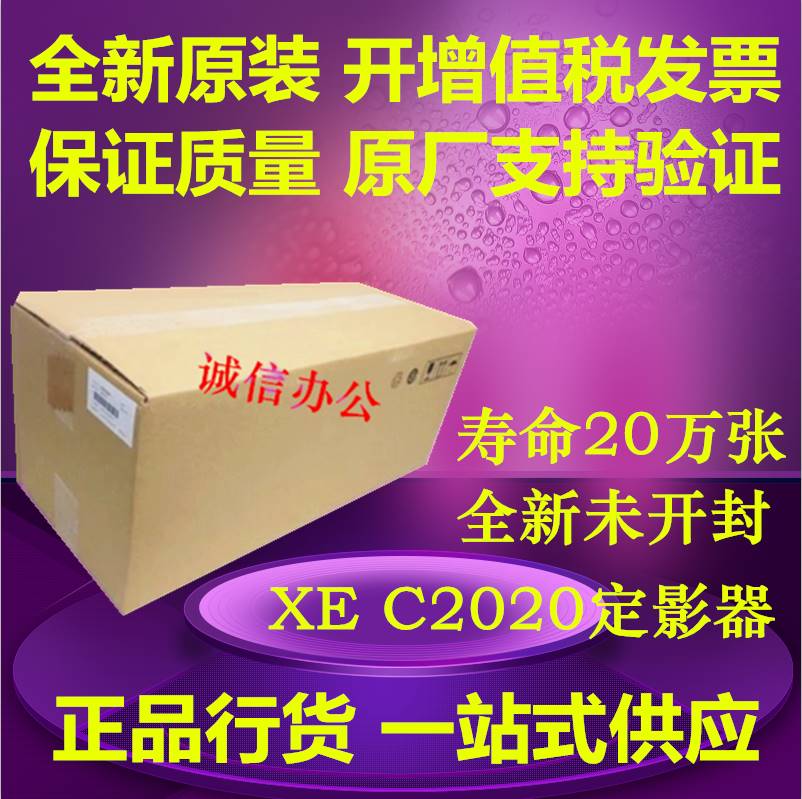 全新原装正品 富士施乐SC2020 SC2022定影组件2021定影器加热组件