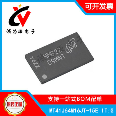 MT41J64M16JT-15EITG存储器
