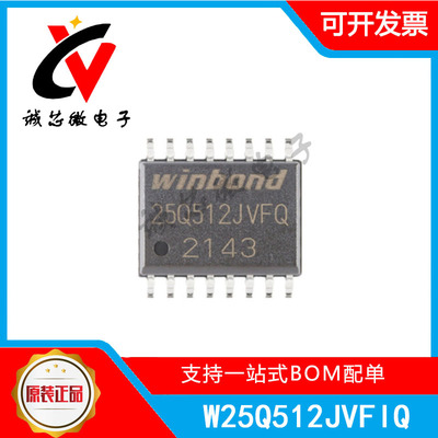 封装闪存芯片W25Q512JVFIQ