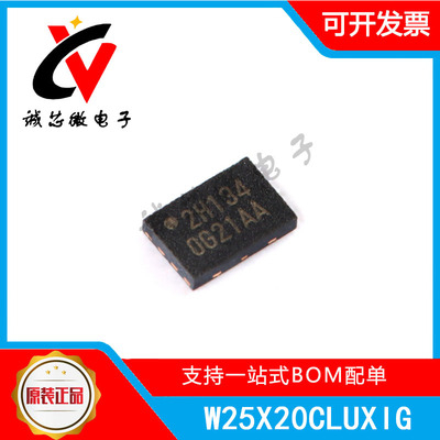 封装闪存W25X20CLUXIG