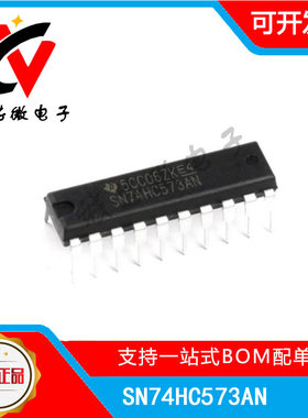 SN74HC573AN逻辑芯片原装