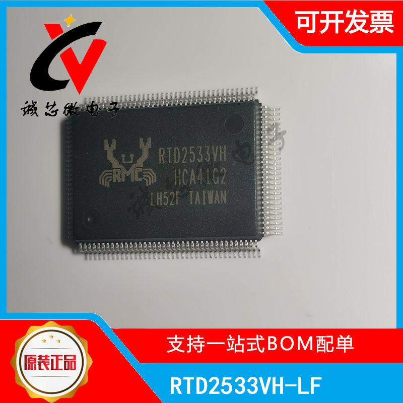 RTD2533VH-LF封装QFP128贴片液晶驱动芯片全新原装实单包邮-封面