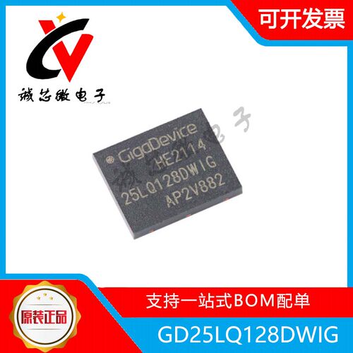 封装芯片GD25LQ128DWIG