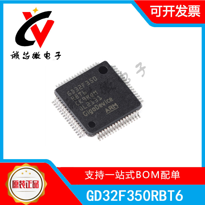 封装微控制器GD32F350RBT6