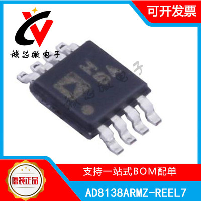 AD8138ARMZ-REEL7差分运放大器