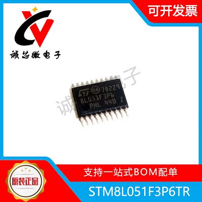 STM8L051F3P6TR8位微控制器MCU