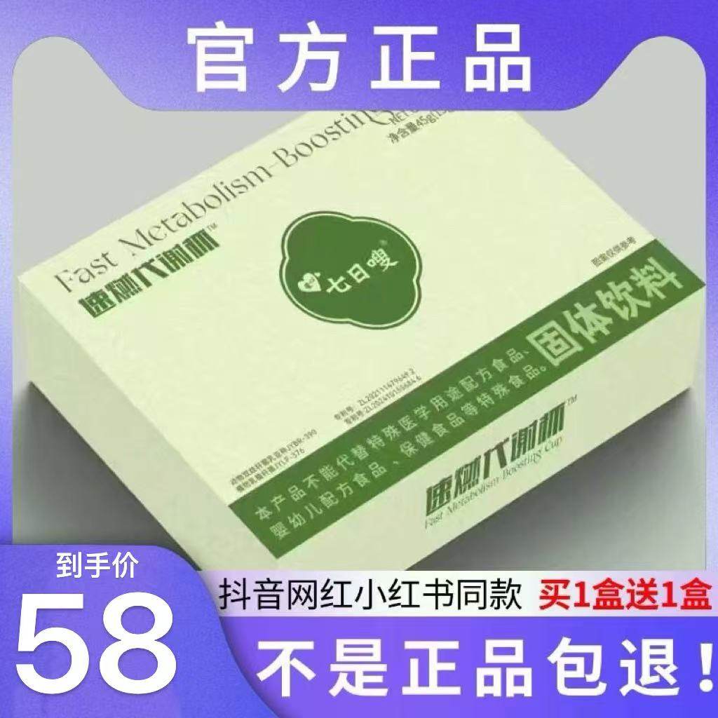 七日嗖速燃代谢杯固体饮料微商小红书网红抖音同款正品新品蓓轻芯,零食/坚果/特产,功能糖果/压片糖果,淘宝优惠券,粉丝福利购,淘宝优惠卷