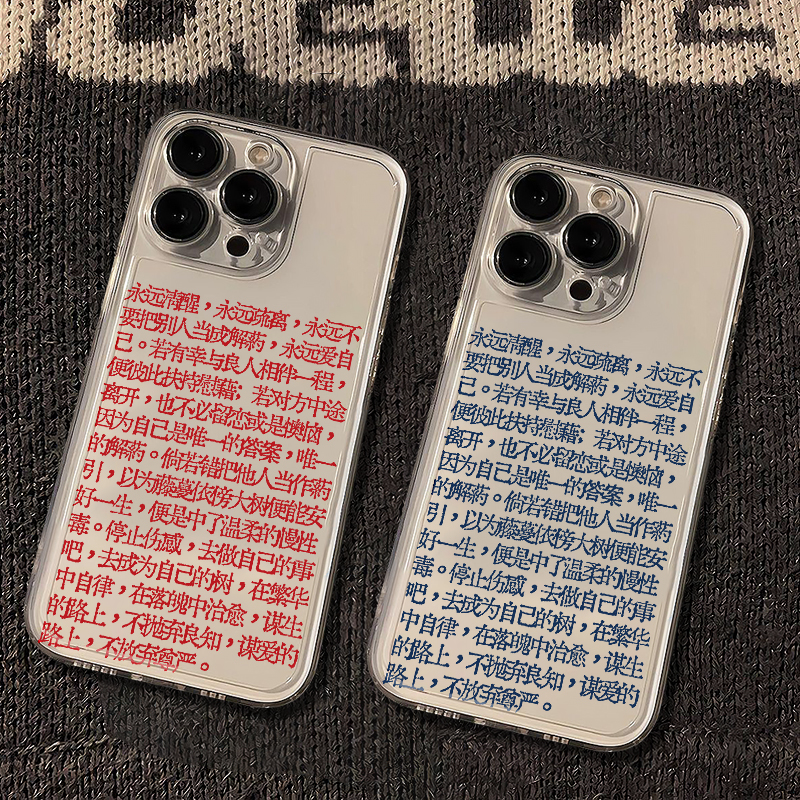 全机型硅胶软壳永远清醒文字ins