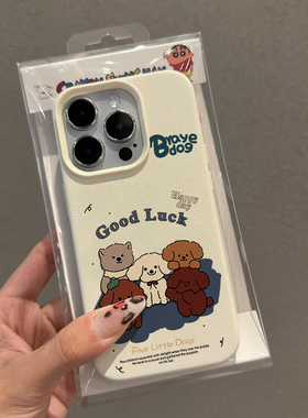 五只小狗适用iphone15promax苹果14新款13全包mini防摔xr创意白色可爱简约小众高级感12荔枝纹8plus11手机壳