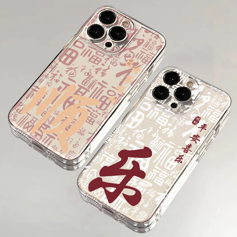全机型硅胶软壳满屏福字平安喜乐