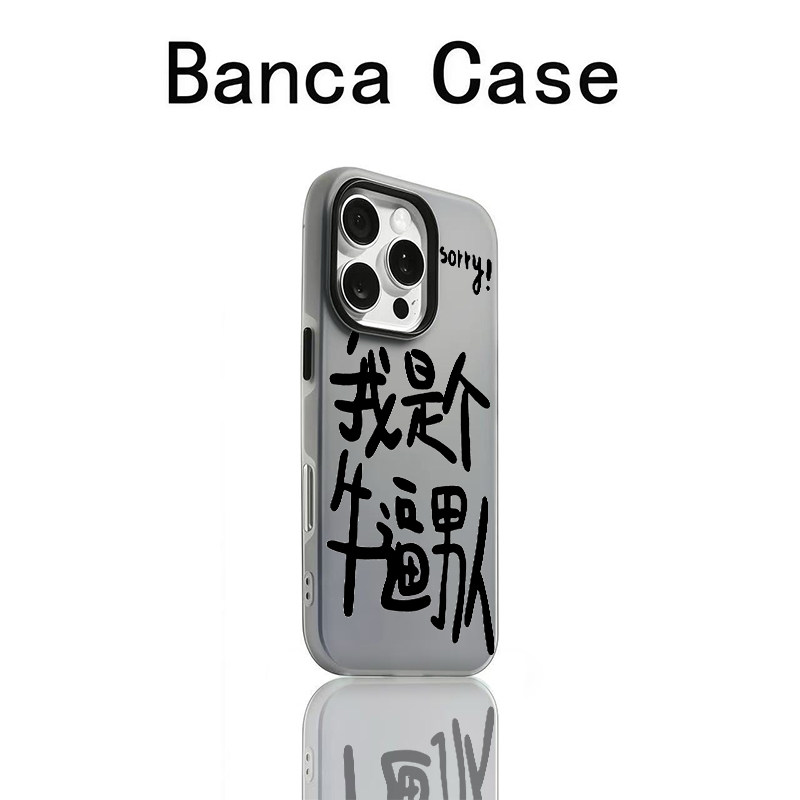 我是牛逼的男人适用苹果17promax手机壳iPhone16果冻二合一15简约14保护套13/12肤感磨砂防摔air男女款xsmax