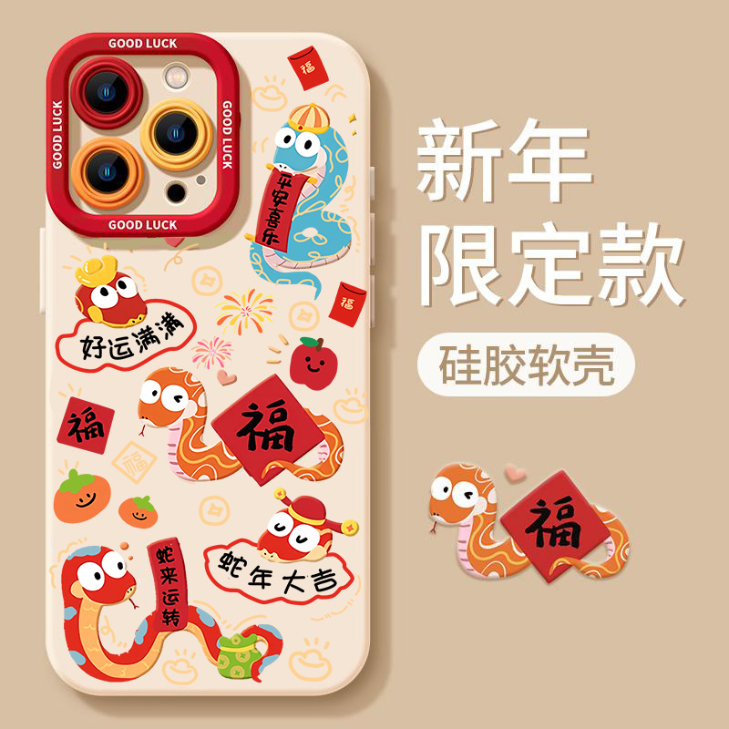 适用苹果16promax手机壳iphone16蛇年13新年15promax硅胶14本命年x全包防摔喜庆plus红色女款11新款12套16pro
