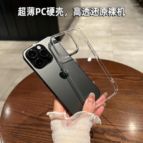 苹果超薄高级感透明PC硬壳
