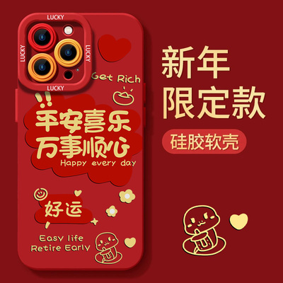 苹果硅胶软壳中国风2025平安喜乐