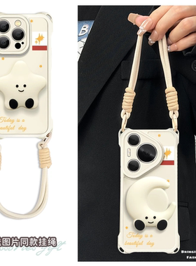 月亮星星支架四角挂绳新款适用苹果16pro手机壳iPhone15max小米14华为mate70p60k50荣耀vivox200nova13note12