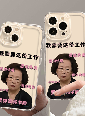 我需要这份工作适用iPhone15pro手机壳苹果14/13/12小米10华为mate60/S17/7plus透明xr6sp小众xsmax/se3/OPPO