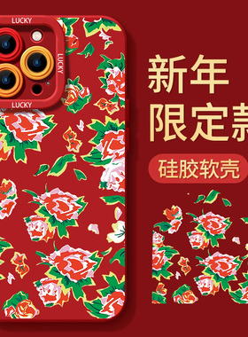东北大花布适用于苹果16手机壳14大花11大花袄iPhone12稀奇古怪15花棉袄7风plus红色8p个性蛇年x搞怪新年xr套
