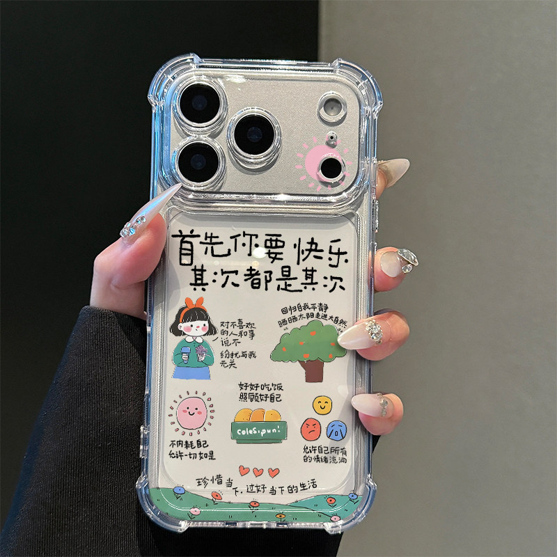 首先你要快乐适用iphone17promax手机壳苹果16/15新款13华为mate70气囊防摔vivos30小米14oppo红米K80荣耀400