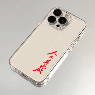人民万岁手机壳华为mate60苹果13为人民服务iPhone15promax小米14爱国vivo伟人语录OPPO主题40人名12文青贴纸