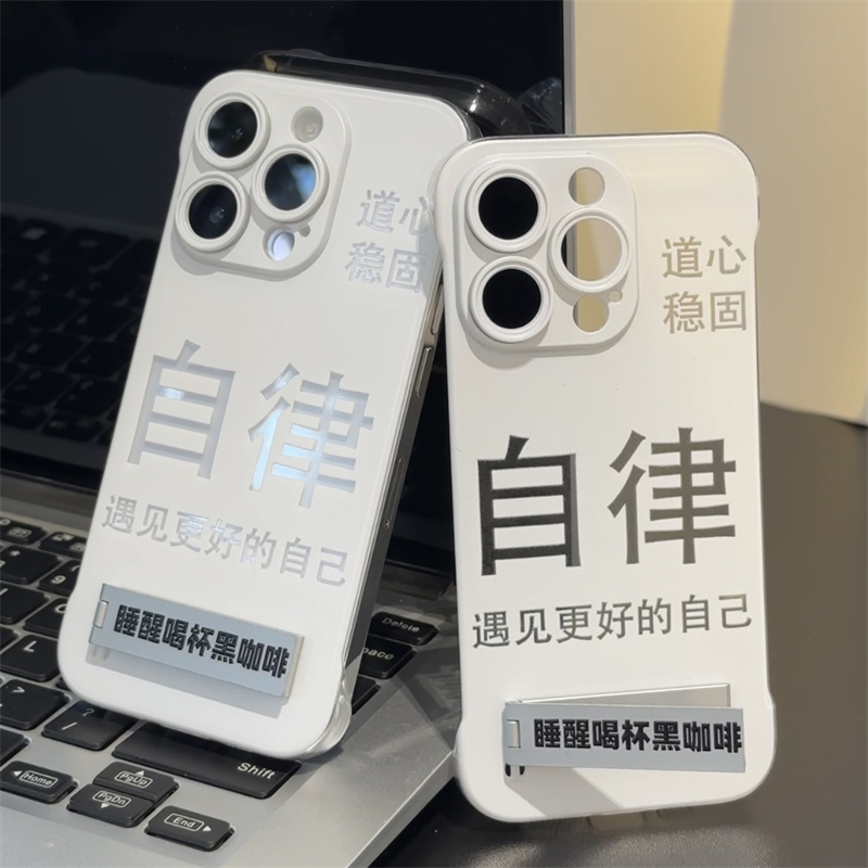 无边框自律文字支架手机壳苹果13华为mate60新款iPhone15Promax小米14红米K70男女款vivo喝黑咖啡OPPO适用16