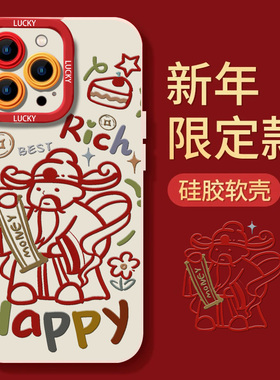 2025新年款适用iPhone15promax手机壳红色财神爷苹果14pro新款13的高级感小众12p全包镜头11女款14plus套2024