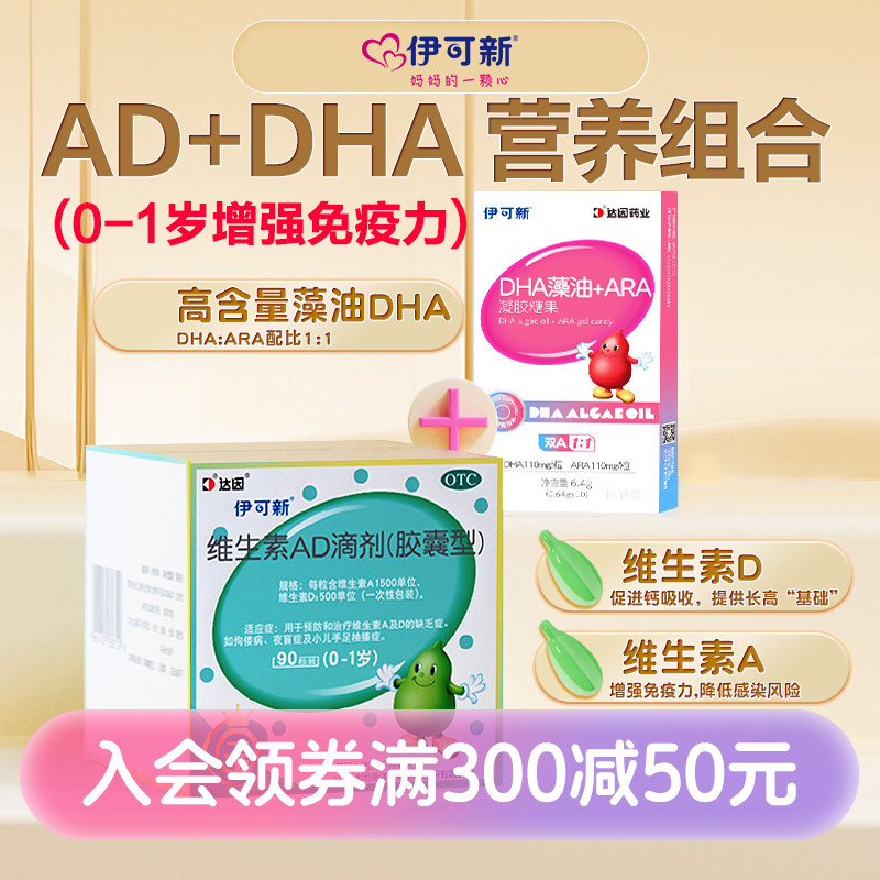 [伊可新]维生素AD滴剂500IU1500IU*30粒/盒图片