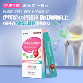 淘宝秒杀 伊可新儿童AD钙镁锌液体口服液3支宝宝3岁以上维生素