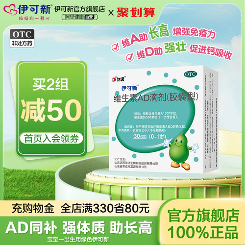 【伊可新】维生素AD滴剂1500IU500IU*30粒/盒