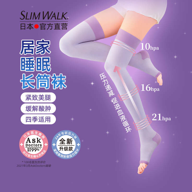 SlimWalk睡眠袜美腿压力水肿紫色瘦显弹过膝PIP蓓福丝翎塑形长筒