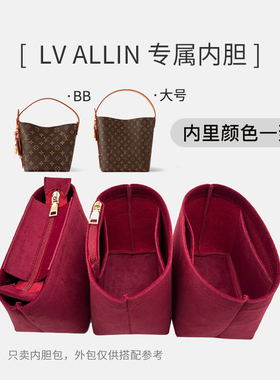 适用lv all in bb 大号内胆包水桶包收纳包杜邦纸女包配件绒布