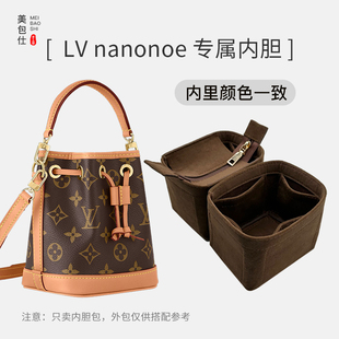 适用新款LV nanonoe内胆包迷你水桶包中包内袋mini收纳内衬包撑小