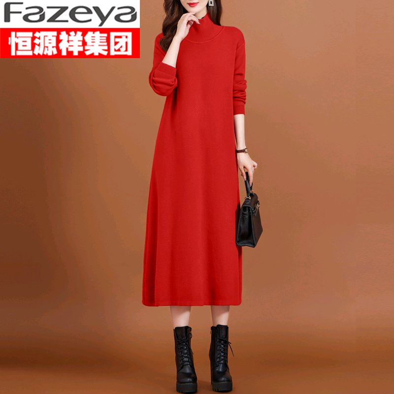 恒源祥集团Fazeya加绒羊毛衫女中长款加厚纯色羊绒内搭毛衣连衣裙