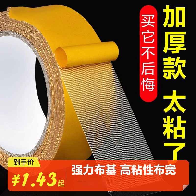 强力布基双面胶高粘度地毯接缝拼接沙发坐垫地板革防滑固定婚庆气