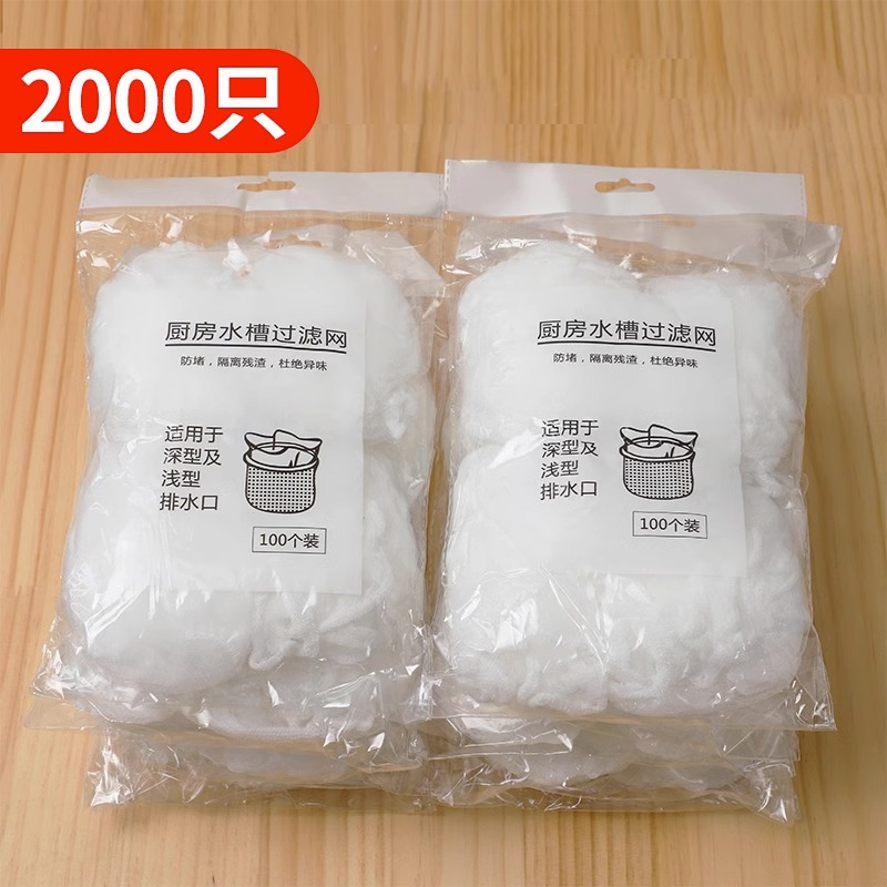 一次性水槽过滤网厨房洗菜盆垃圾防堵过滤下水道水池洗碗槽