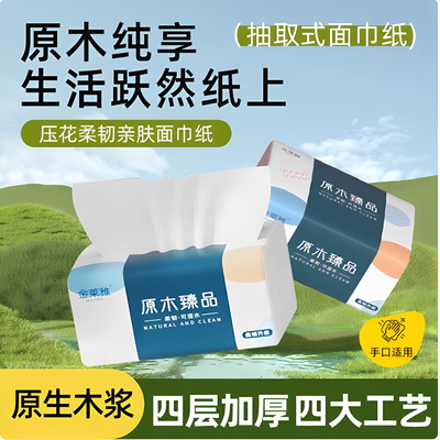 大包原生木浆抽纸纸巾实惠装餐巾纸家庭装纸抽卫生纸家用