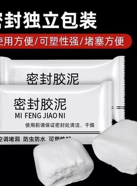 空调孔密封胶泥补洞家用下水道马桶防水防鼠白色密封泥堵洞胶泥