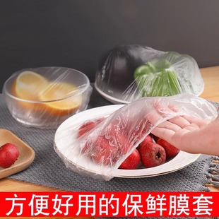 套碗剩菜 保鲜膜套罩食品级家用一次性保鲜袋专用带松紧口浴帽式