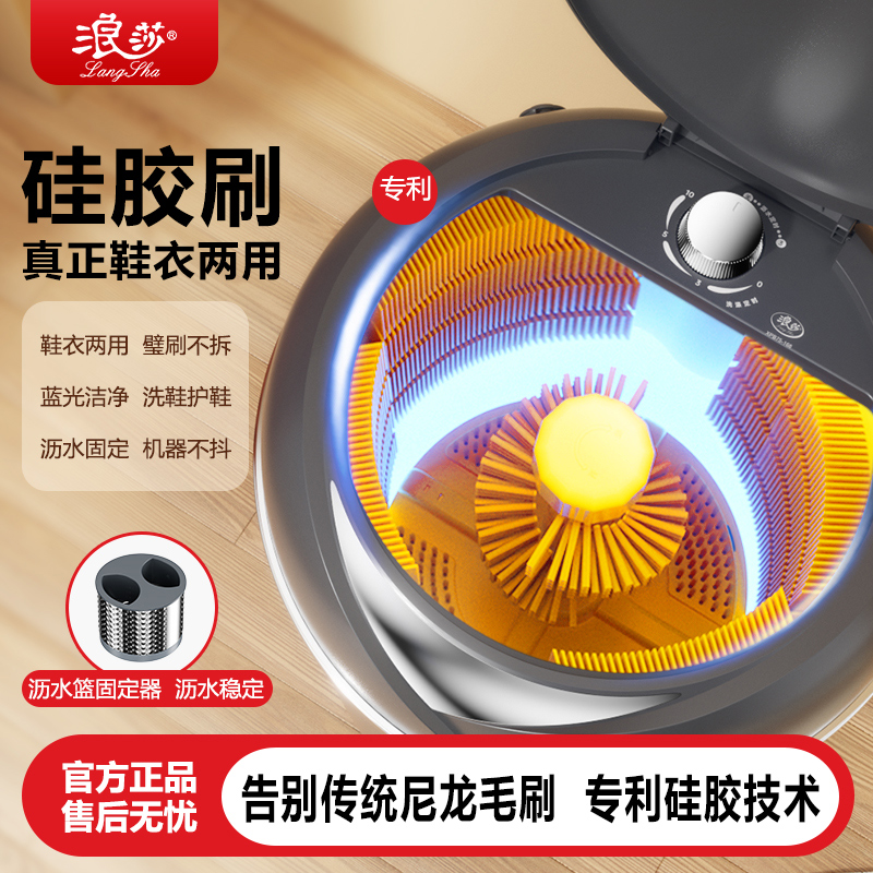 浪莎硅胶全壁刷洗鞋机家用小型刷鞋机全自动洗烘脱一体洗衣袜神器